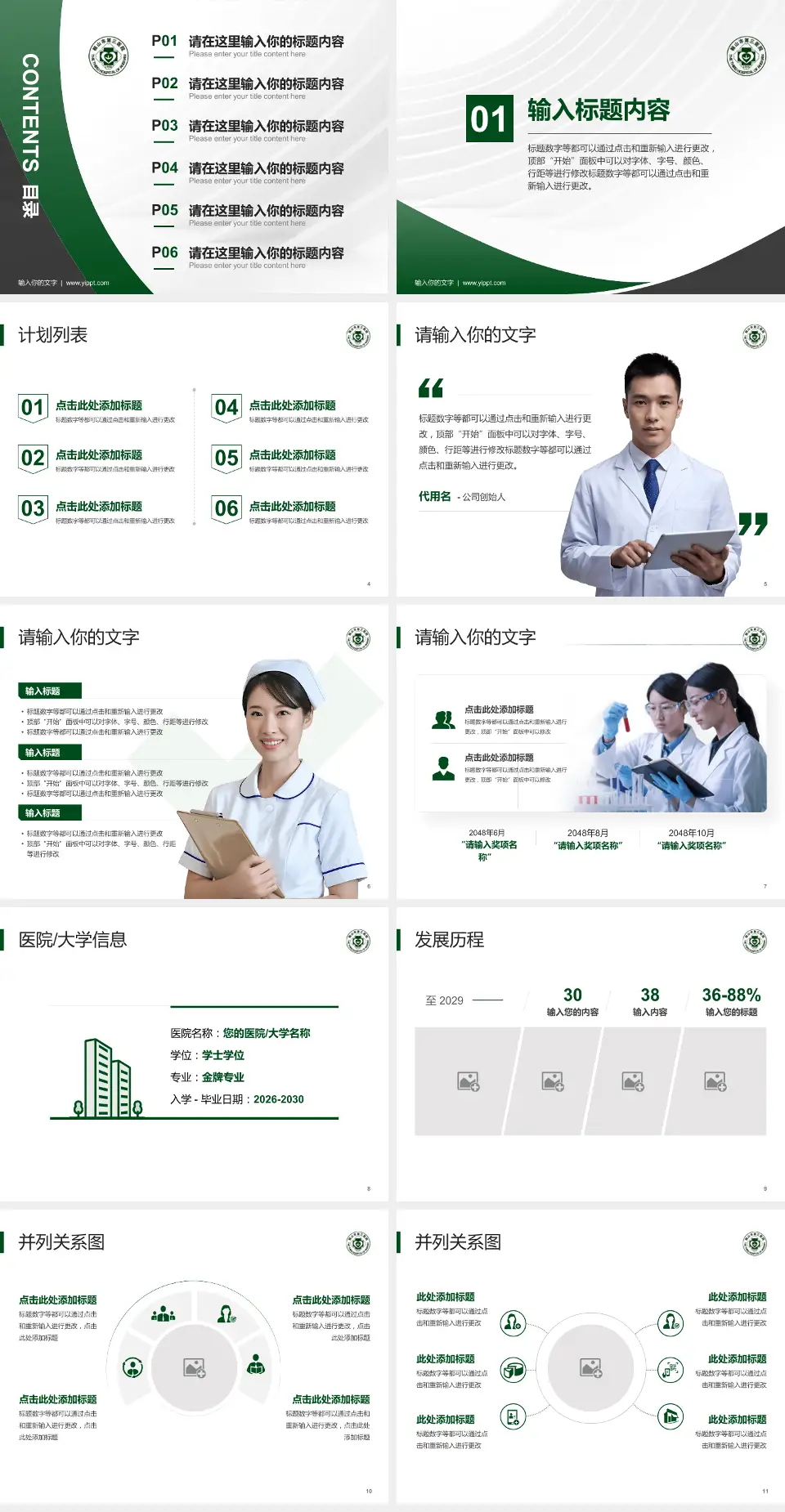 鞍山市第三医院医疗行业比赛专用PPT模板4:3格式幻灯片预览图2