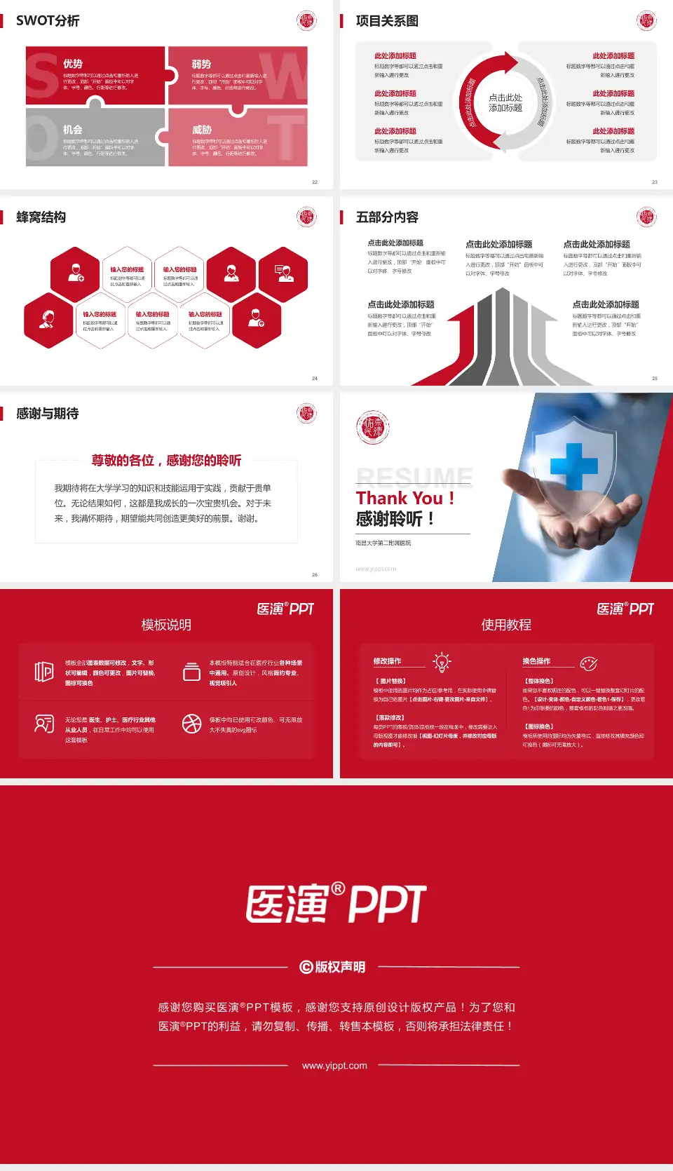 南昌大学第二附属医院个人求职应聘简历PPT模板16:9格式幻灯片预览图4