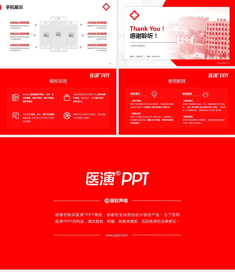 上饶市肿瘤医院医院管理报告PPT模板16:9格式幻灯片预览图7
