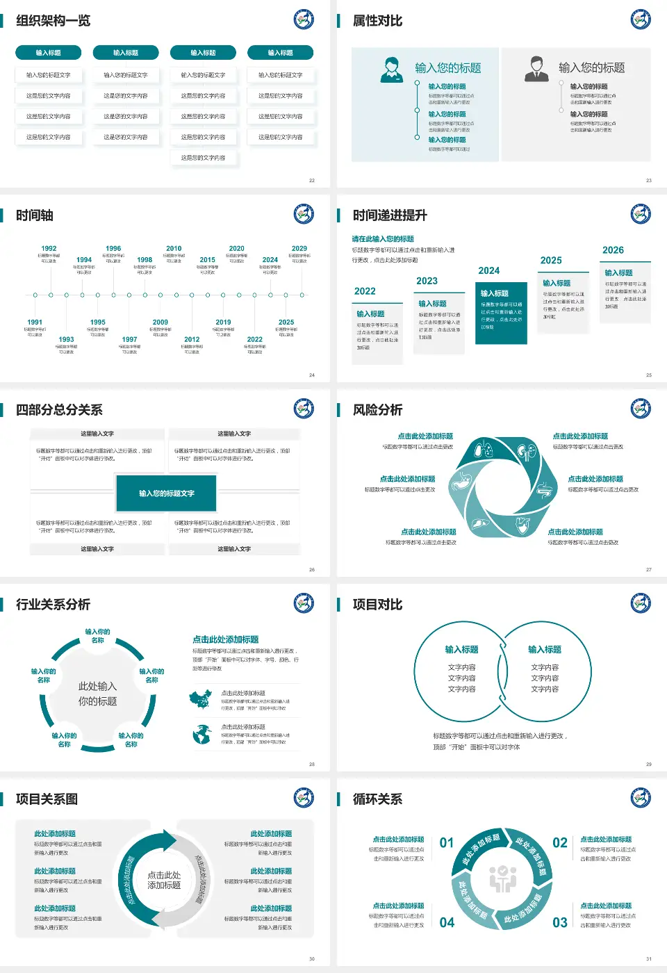 宜春市第三人民医院医疗行业比赛专用PPT模板16:9格式幻灯片预览图4