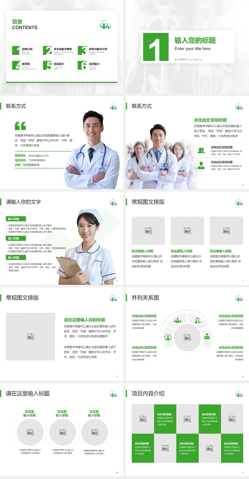 南昌市第九医院患者教育与指导PPT模板4:3格式幻灯片预览图2