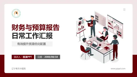 辽宁奉天中医院财务与预算报告PPT模板