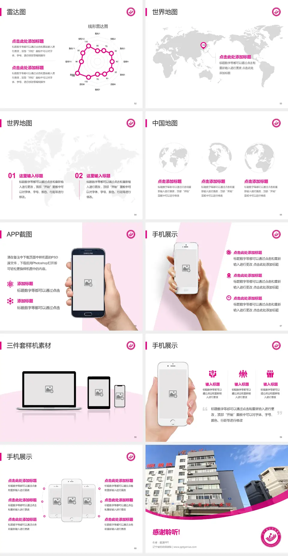 辽宁省妇幼保健院医院简介/日常通用PPT模板4:3格式幻灯片预览图7