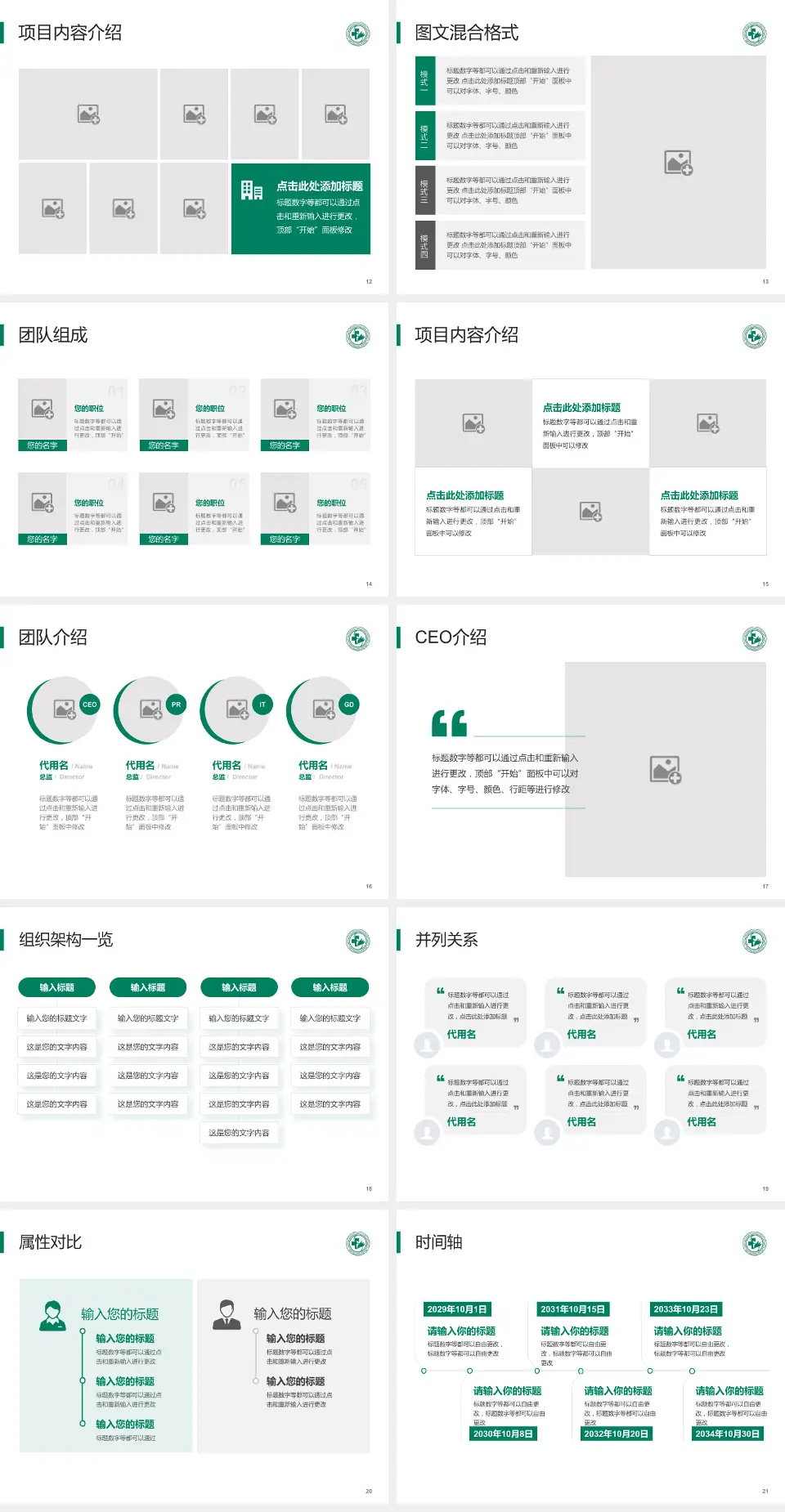 锦州市太和区中医医院患者教育与指导PPT模板4:3格式幻灯片预览图3