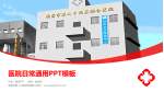 南昌市第二中西结合医院医院简介/日常通用PPT模板_幻灯片封面预览图