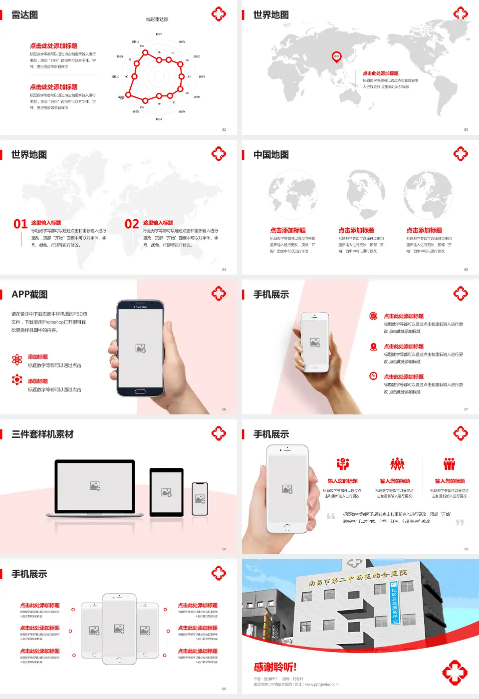 南昌市第二中西结合医院医院简介/日常通用PPT模板16:9格式幻灯片预览图7