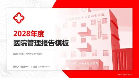 南昌市第二中西结合医院医院管理报告PPT模板