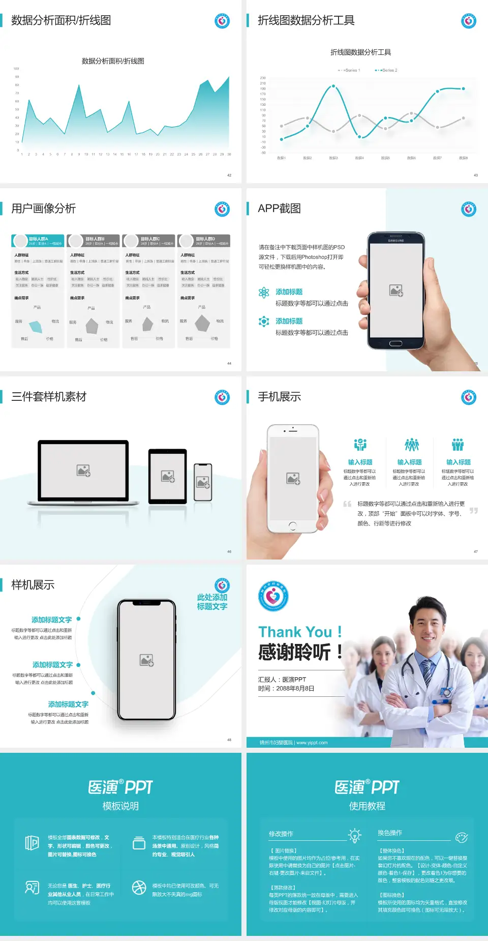 锦州市妇婴医院科室介绍与推广PPT模板4:3格式幻灯片预览图6