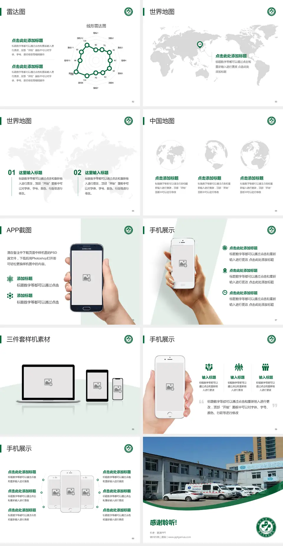 锦州市第二医院医院简介/日常通用PPT模板4:3格式幻灯片预览图7