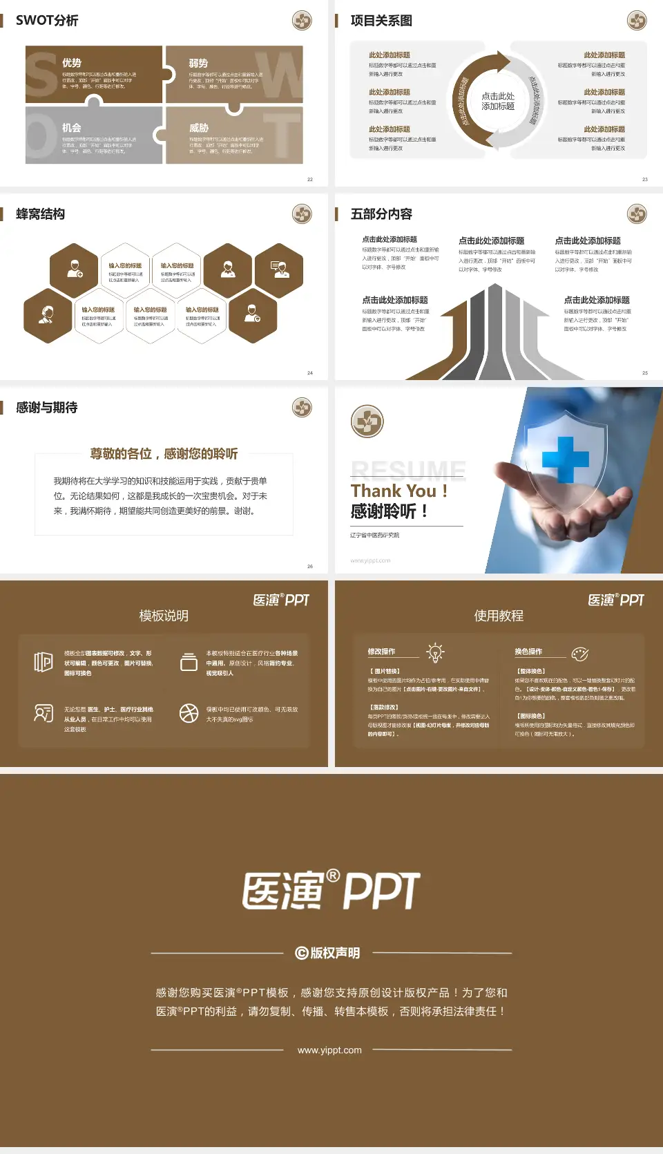 辽宁省中医药研究院个人求职应聘简历PPT模板16:9格式幻灯片预览图4