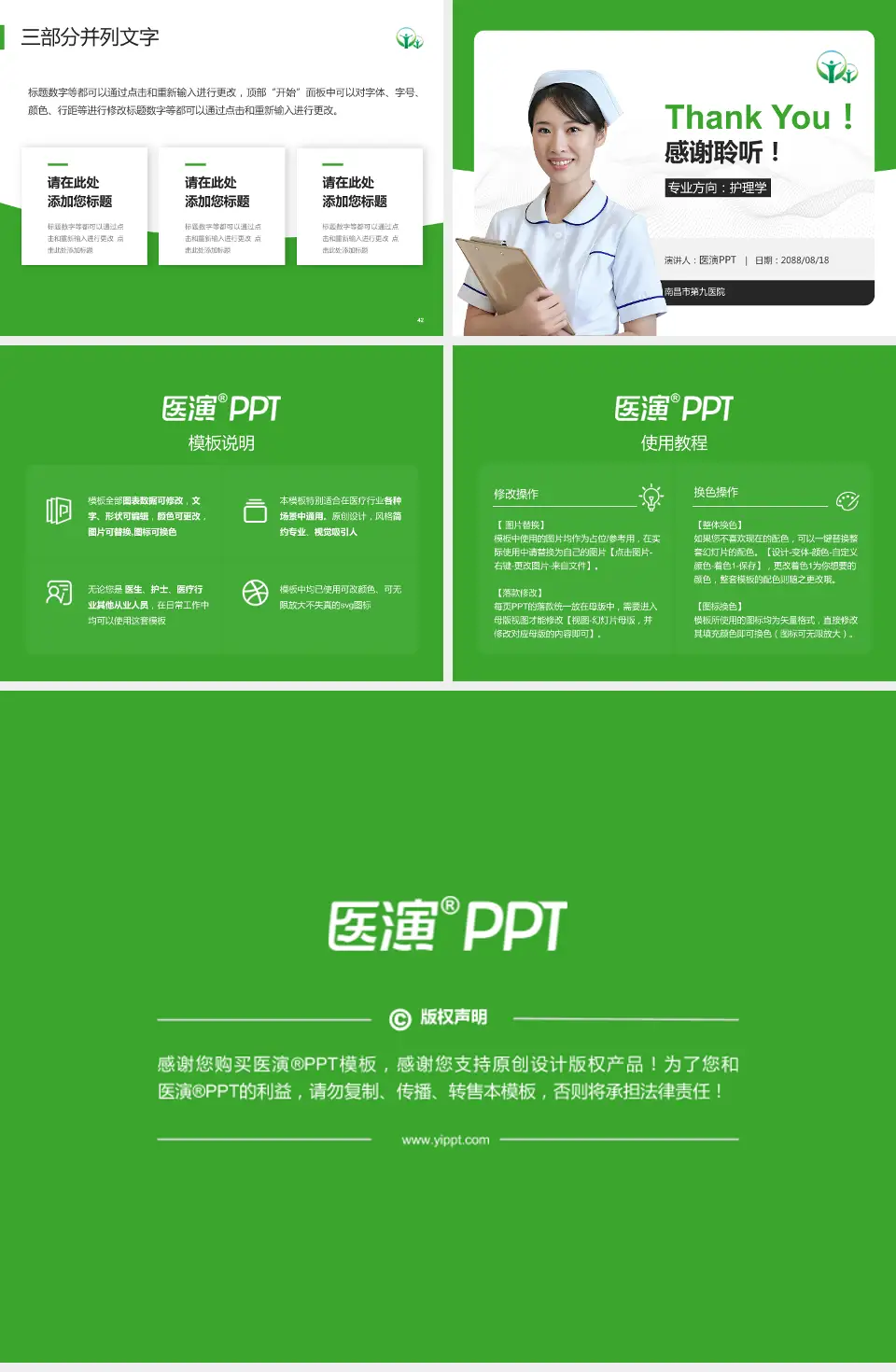 南昌市第九医院护理专业职业生涯规划PPT模板4:3格式幻灯片预览图6