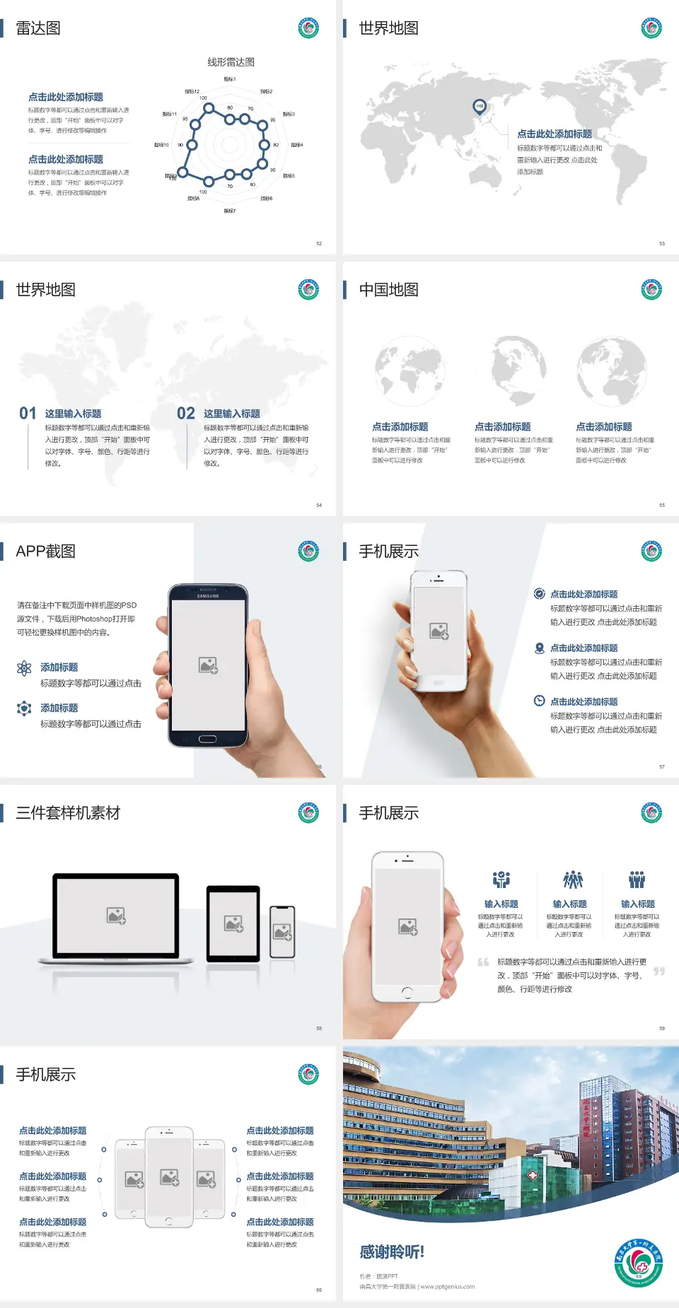 南昌大学第一附属医院医院简介/日常通用PPT模板4:3格式幻灯片预览图7