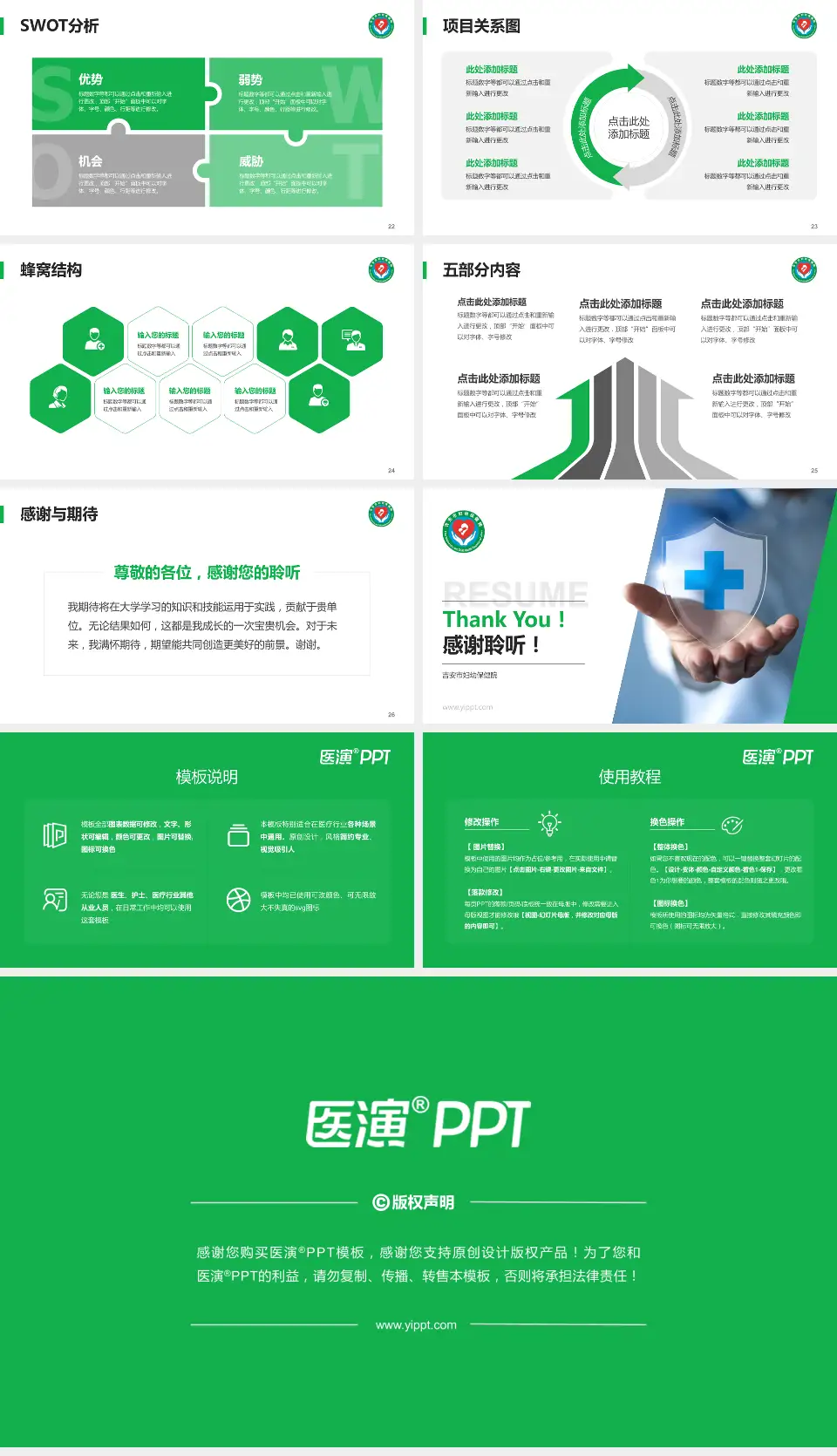 吉安市妇幼保健院个人求职应聘简历PPT模板16:9格式幻灯片预览图4