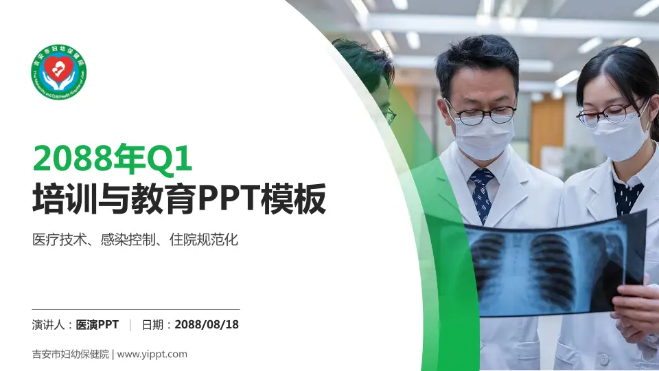 吉安市妇幼保健院培训与教育PPT模板16:9格式PPT封面效果预览图