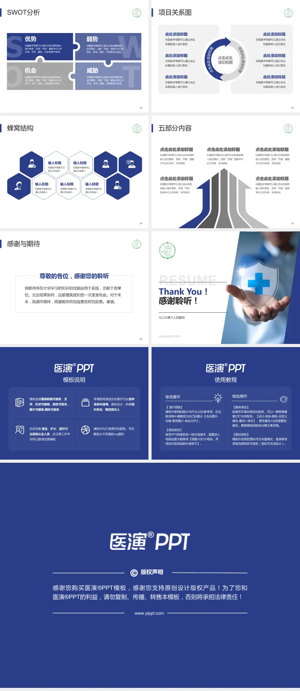 九江市第三人民医院个人求职应聘简历PPT模板4:3格式幻灯片预览图4