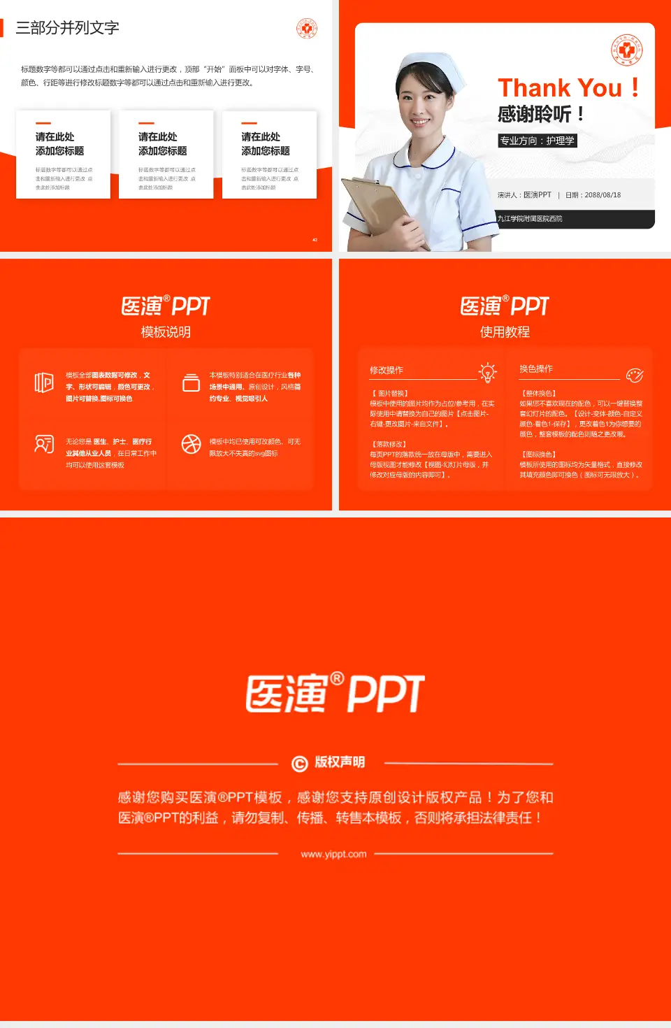 九江学院附属医院西院护理专业职业生涯规划PPT模板4:3格式幻灯片预览图6