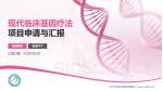 九江市妇幼保健院西院区项目申请与汇报PPT模板_幻灯片封面预览图