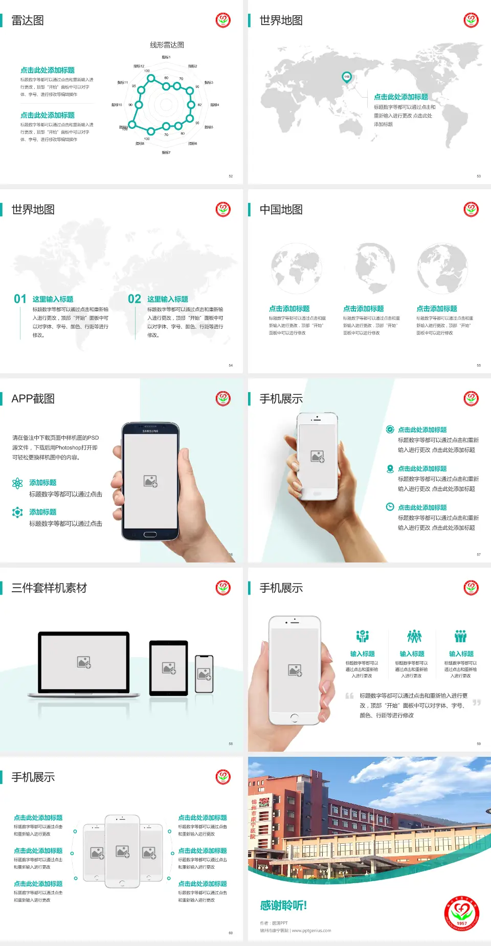锦州市康宁医院医院简介/日常通用PPT模板4:3格式幻灯片预览图7