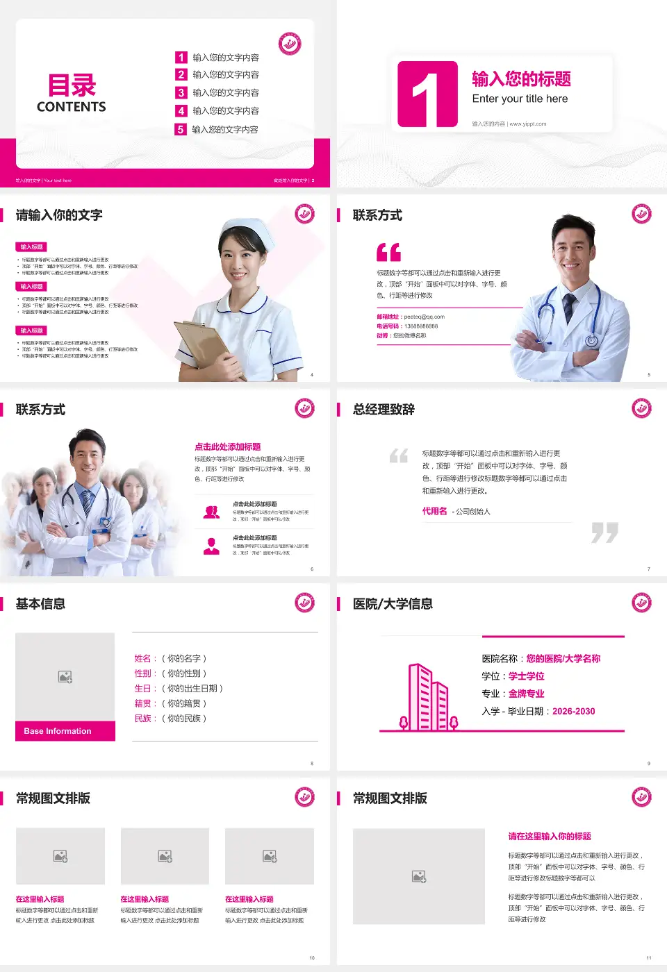 辽宁省妇幼保健院护理专业职业生涯规划PPT模板16:9格式幻灯片预览图2