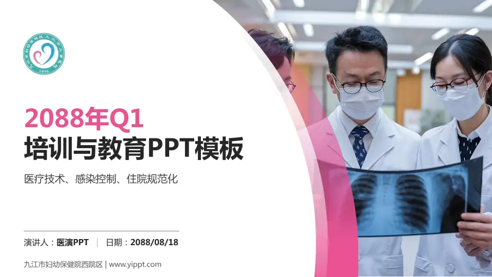 九江市妇幼保健院西院区培训与教育PPT模板16:9格式PPT封面效果预览图