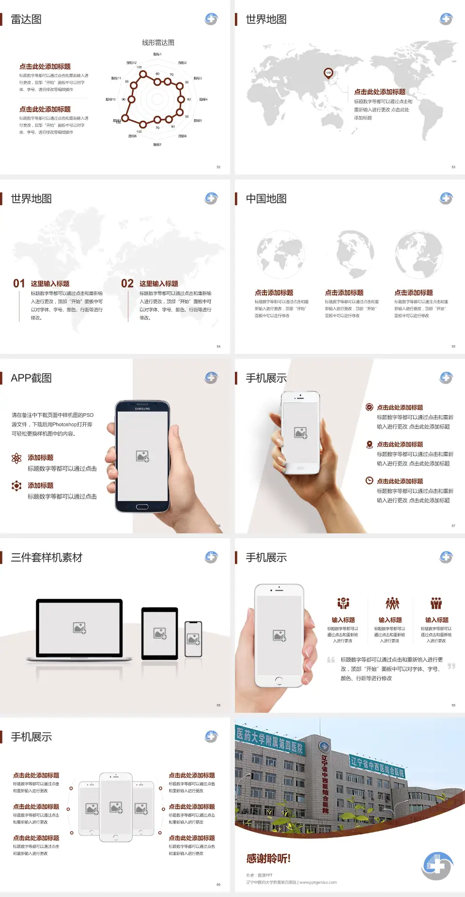辽宁中医药大学附属第四医院医院简介/日常通用PPT模板4:3格式幻灯片预览图7