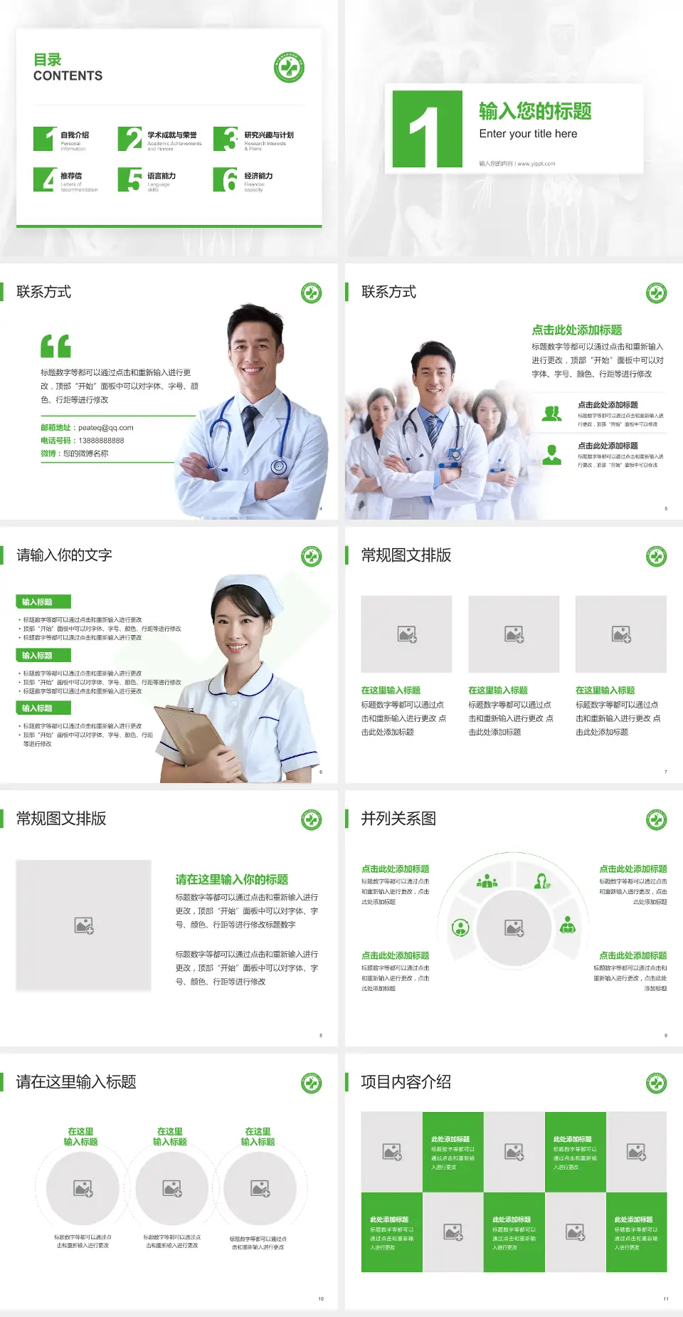 锦州医科大学附属第一医院患者教育与指导PPT模板4:3格式幻灯片预览图2