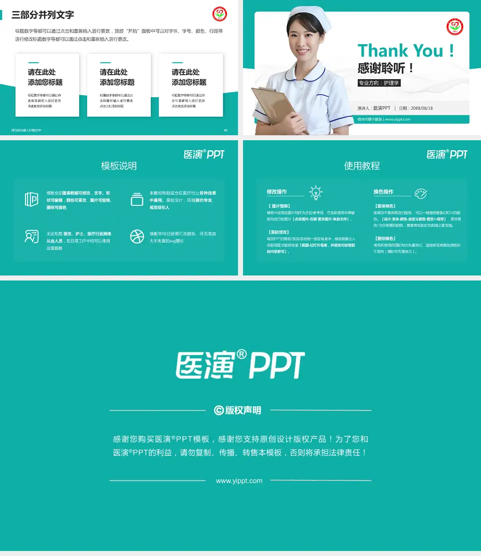 锦州市康宁医院护理专业职业生涯规划PPT模板16:9格式幻灯片预览图6