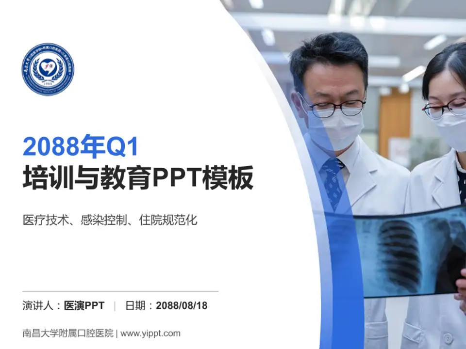 南昌大学附属口腔医院培训与教育PPT模板4:3格式PPT封面效果预览图