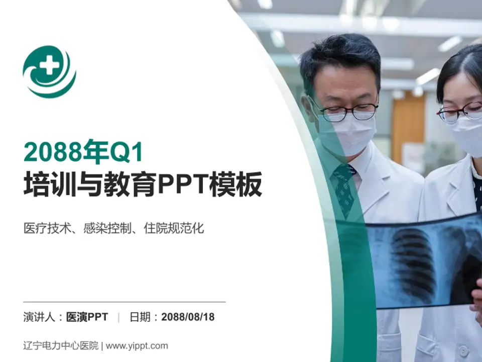 辽宁电力中心医院培训与教育PPT模板4:3格式PPT封面效果预览图