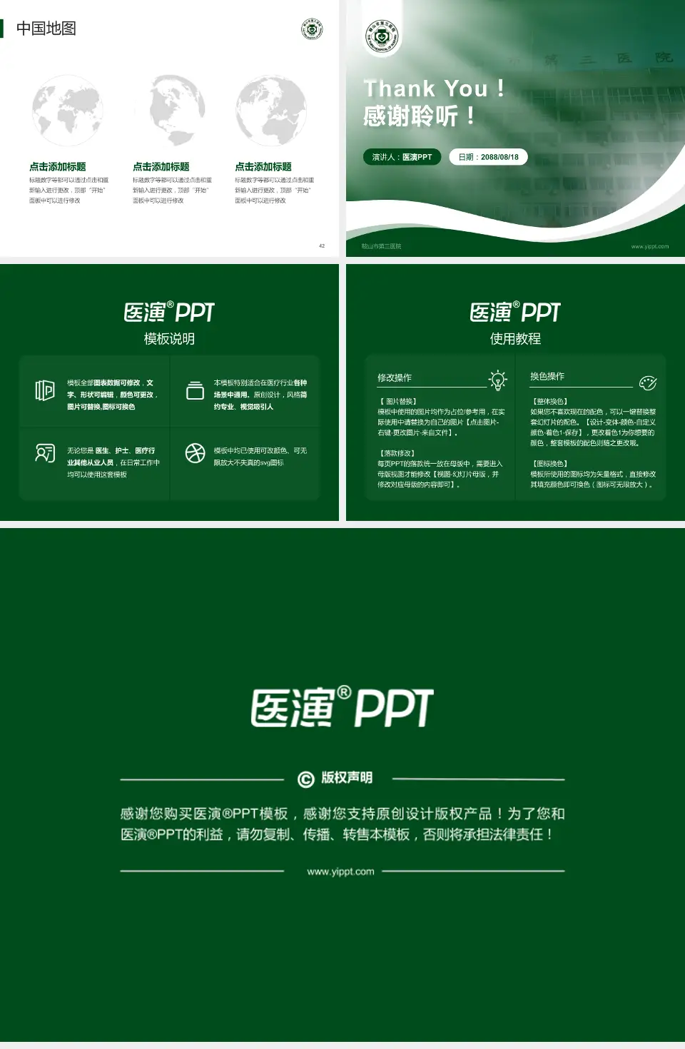 鞍山市第三医院会议与研讨会PPT模板4:3格式幻灯片预览图6