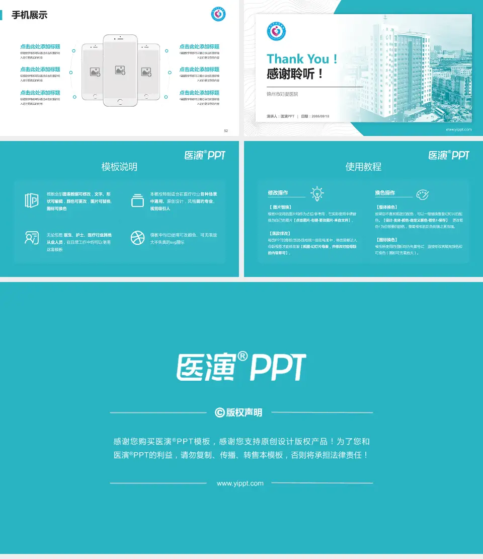 锦州市妇婴医院医院管理报告PPT模板16:9格式幻灯片预览图7