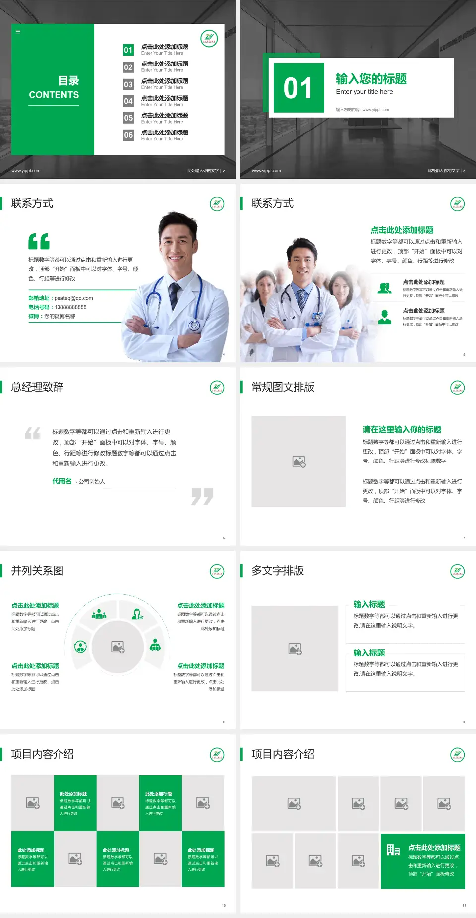 辽阳市中医院医疗知识普及PPT模板4:3格式幻灯片预览图2