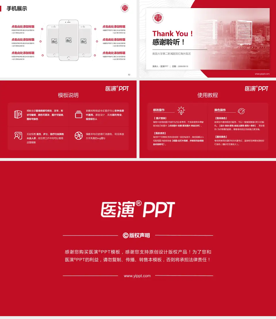 南昌大学第二附属医院红角洲院区医院管理报告PPT模板16:9格式幻灯片预览图7