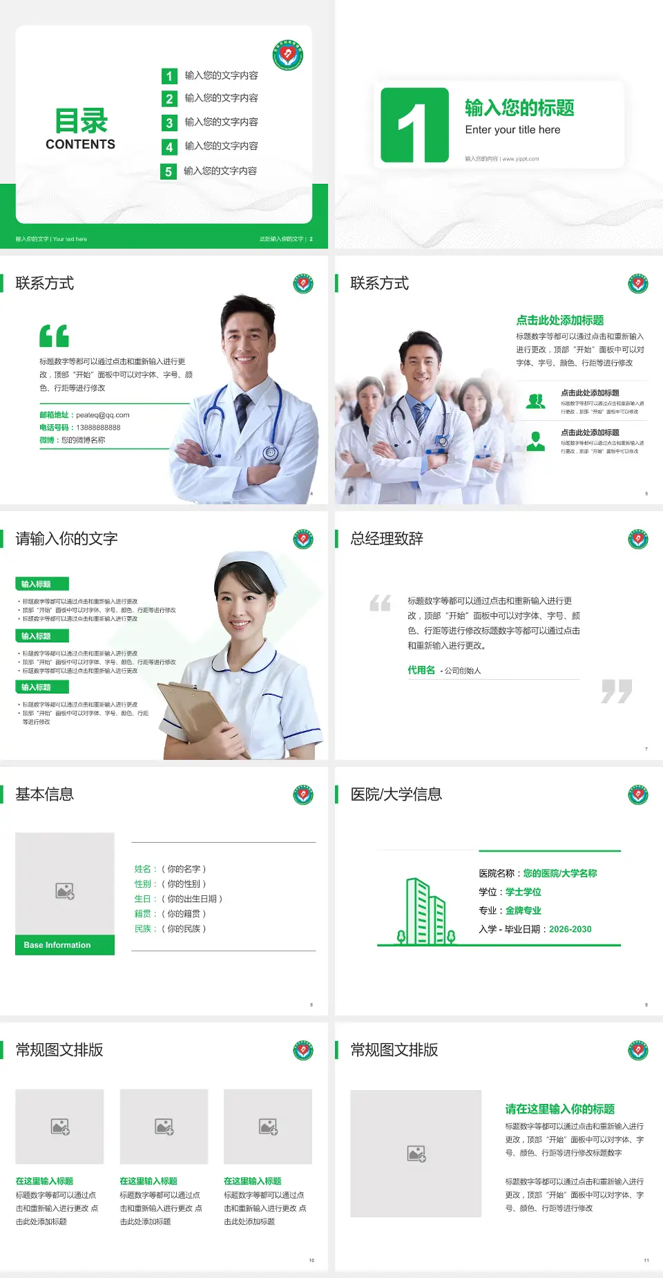 吉安市妇幼保健院护理专业职业生涯规划PPT模板4:3格式幻灯片预览图2