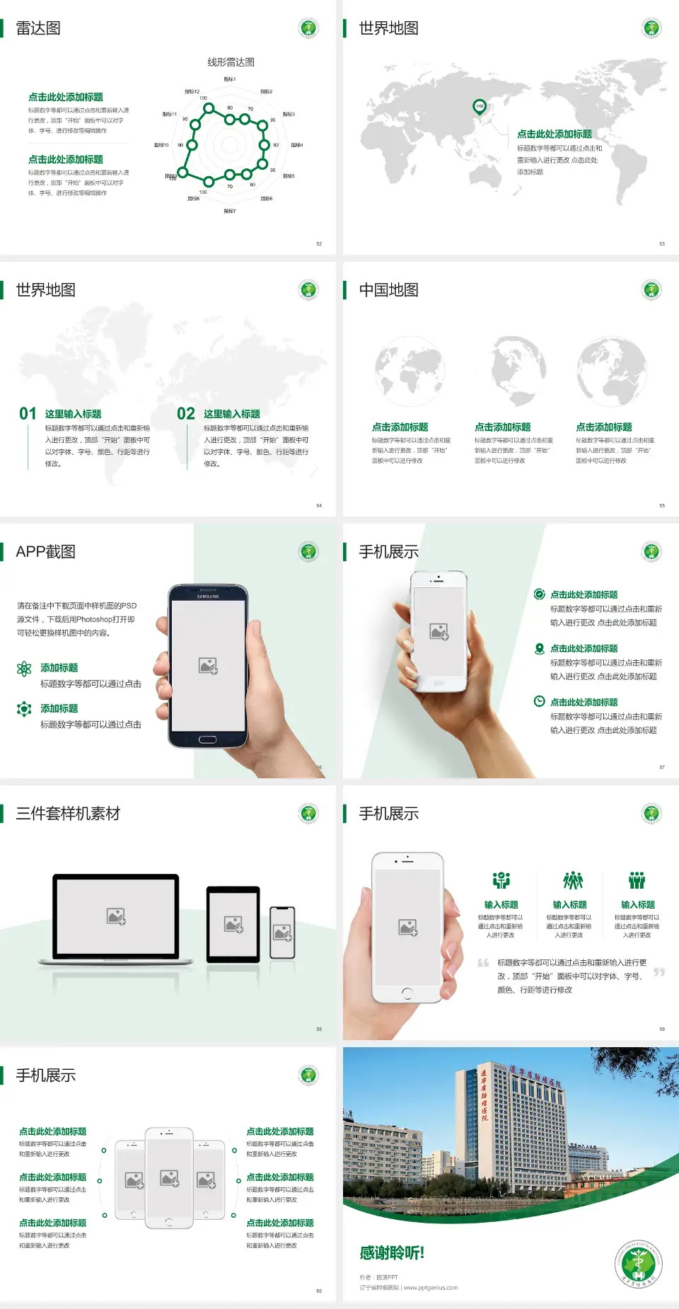 辽宁省肿瘤医院医院简介/日常通用PPT模板4:3格式幻灯片预览图7