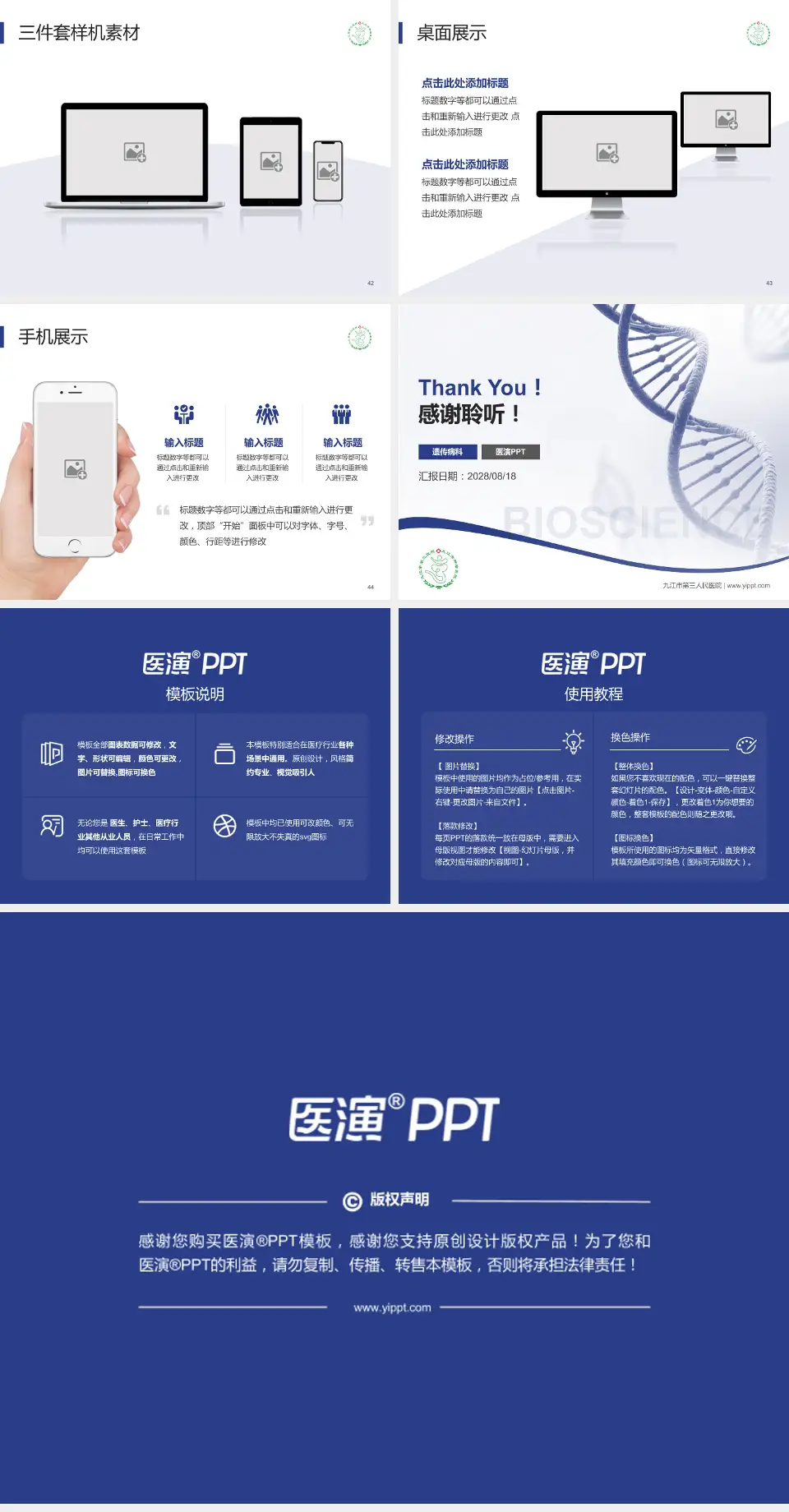 九江市第三人民医院项目申请与汇报PPT模板4:3格式幻灯片预览图6