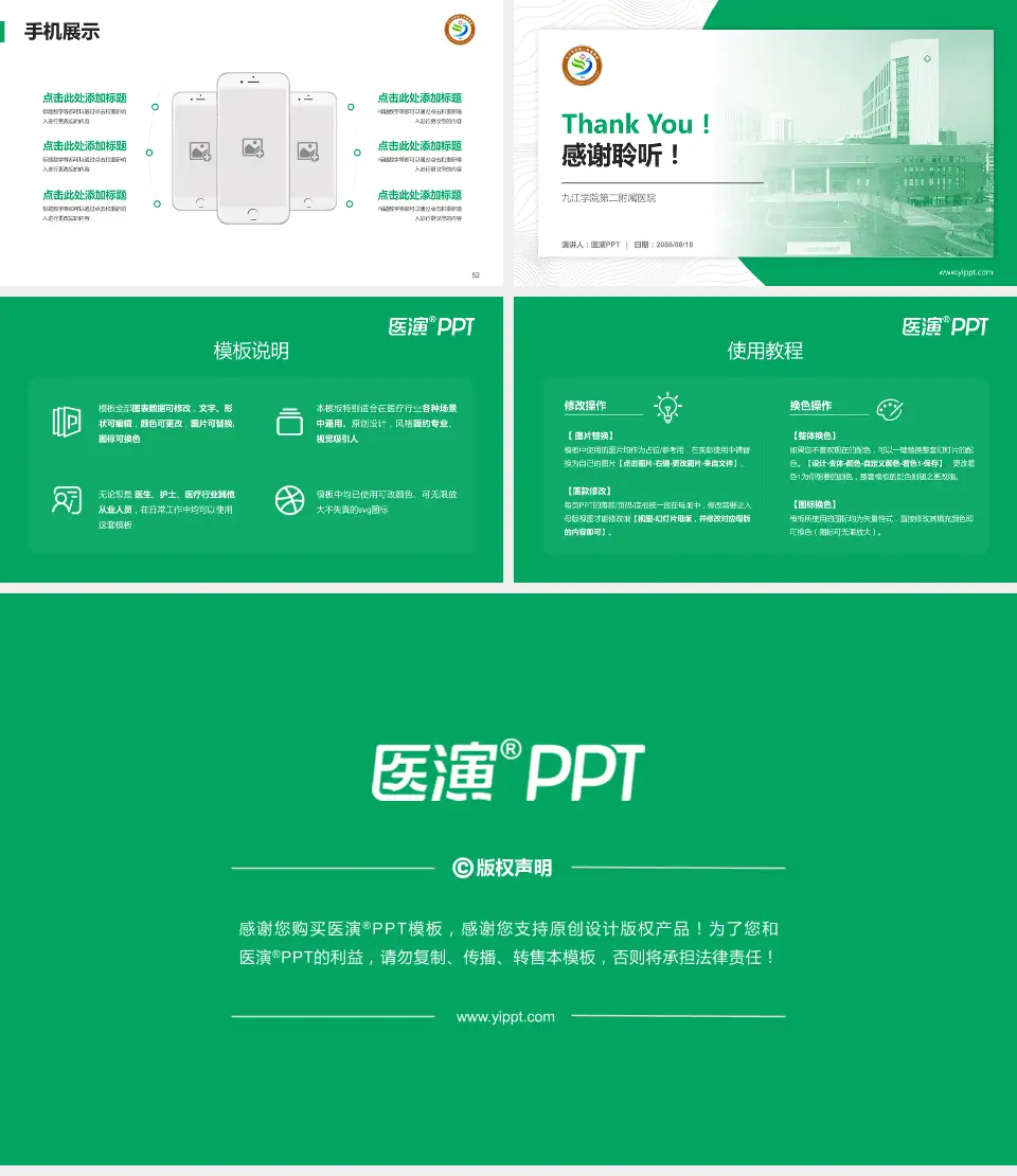 九江学院第二附属医院医院管理报告PPT模板16:9格式幻灯片预览图7