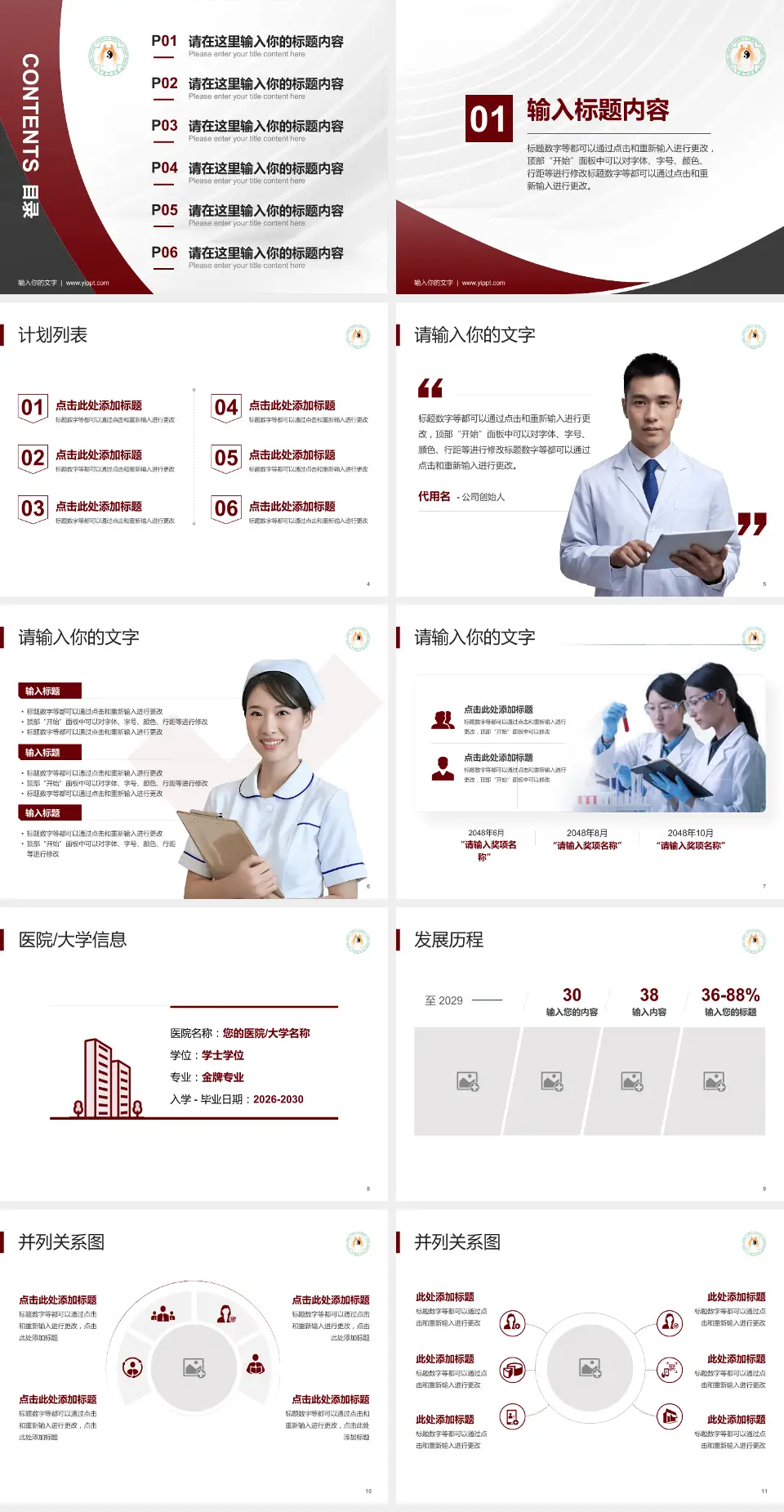 辽宁奉天中医院医疗行业比赛专用PPT模板4:3格式幻灯片预览图2