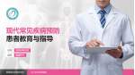 九江市妇幼保健院患者教育与指导PPT模板_幻灯片封面预览图