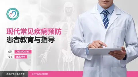 九江市妇幼保健院患者教育与指导PPT模板