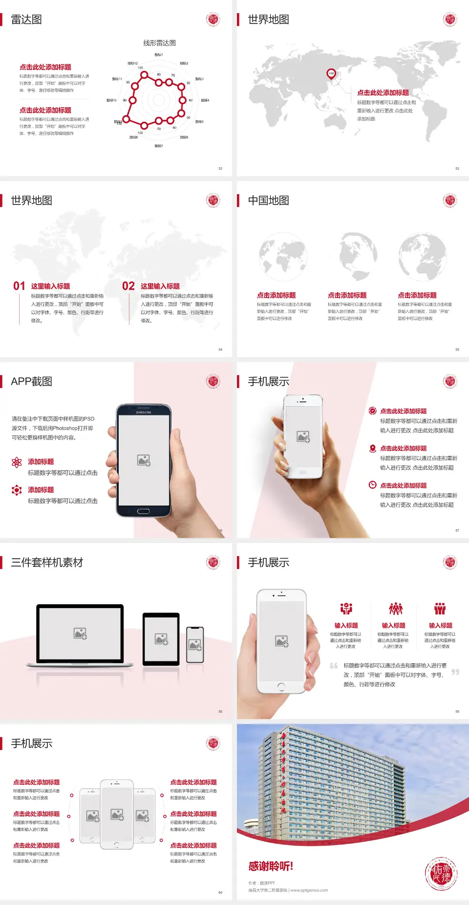 南昌大学第二附属医院医院简介/日常通用PPT模板4:3格式幻灯片预览图7