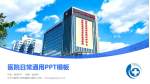 辽宁中医药大学附属第三医院医院简介/日常通用PPT模板_幻灯片封面预览图
