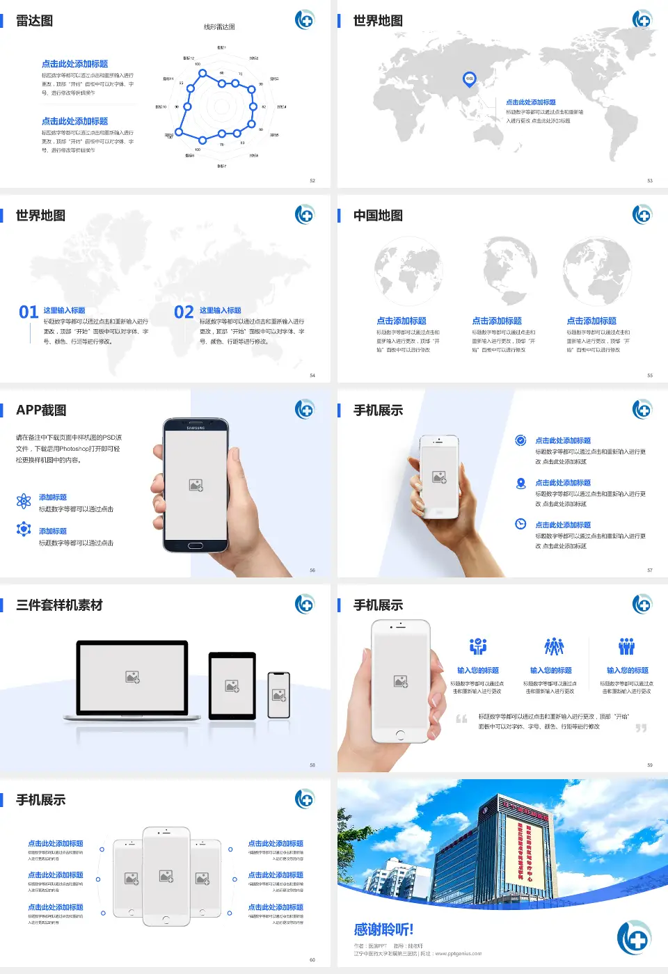 辽宁中医药大学附属第三医院医院简介/日常通用PPT模板16:9格式幻灯片预览图7