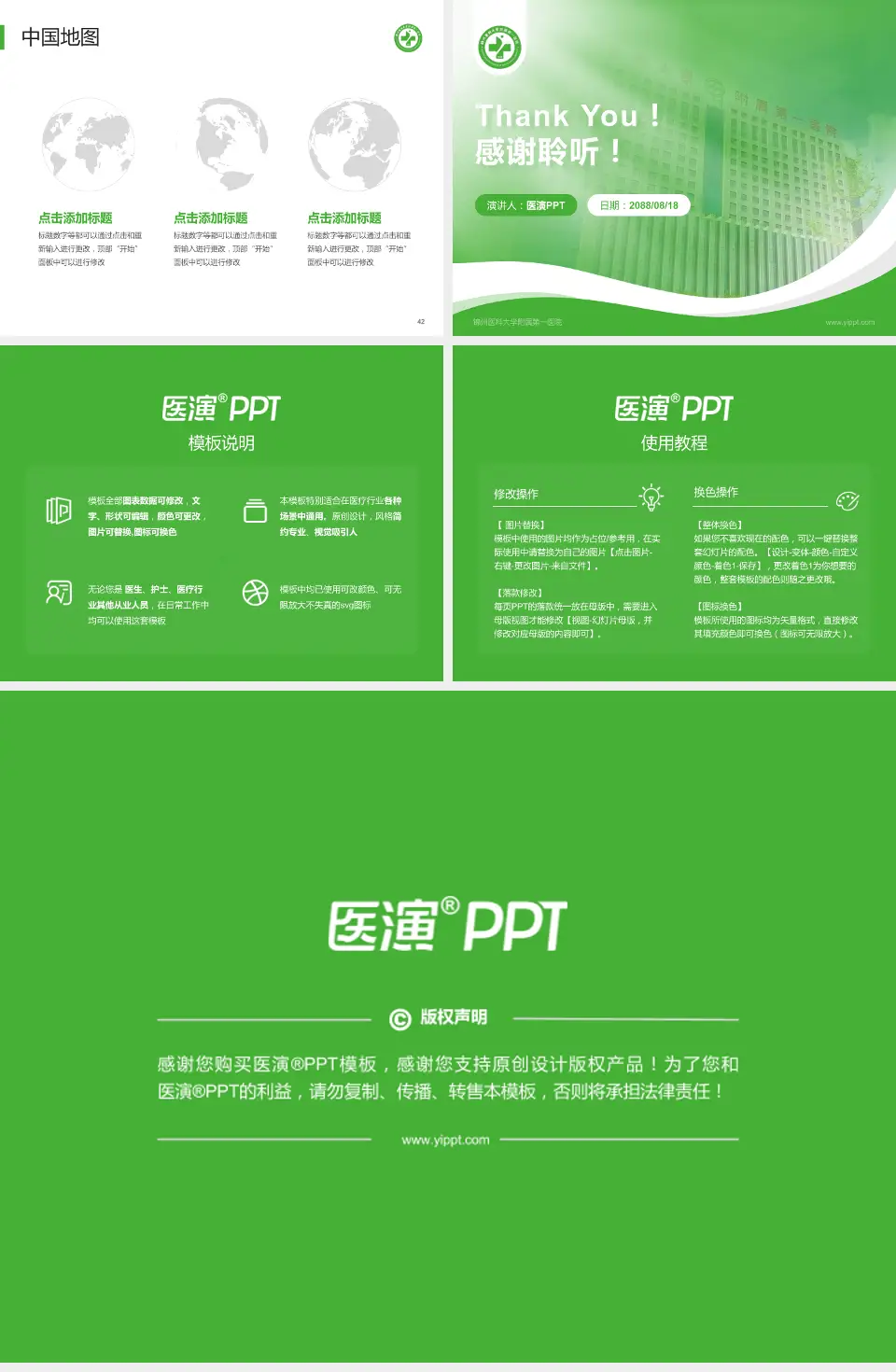 锦州医科大学附属第一医院会议与研讨会PPT模板4:3格式幻灯片预览图6