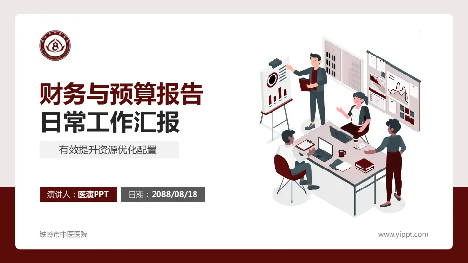 铁岭市中医医院财务与预算报告PPT模板16:9格式PPT封面效果预览图