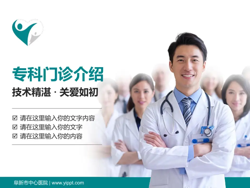 阜新市中心医院科室介绍与推广PPT模板4:3格式PPT封面效果预览图