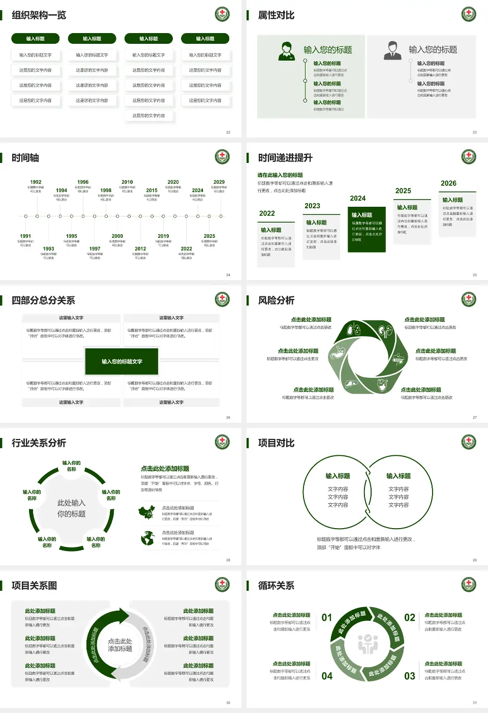 中国人民解放军第九四医院医疗行业比赛专用PPT模板16:9格式幻灯片预览图4