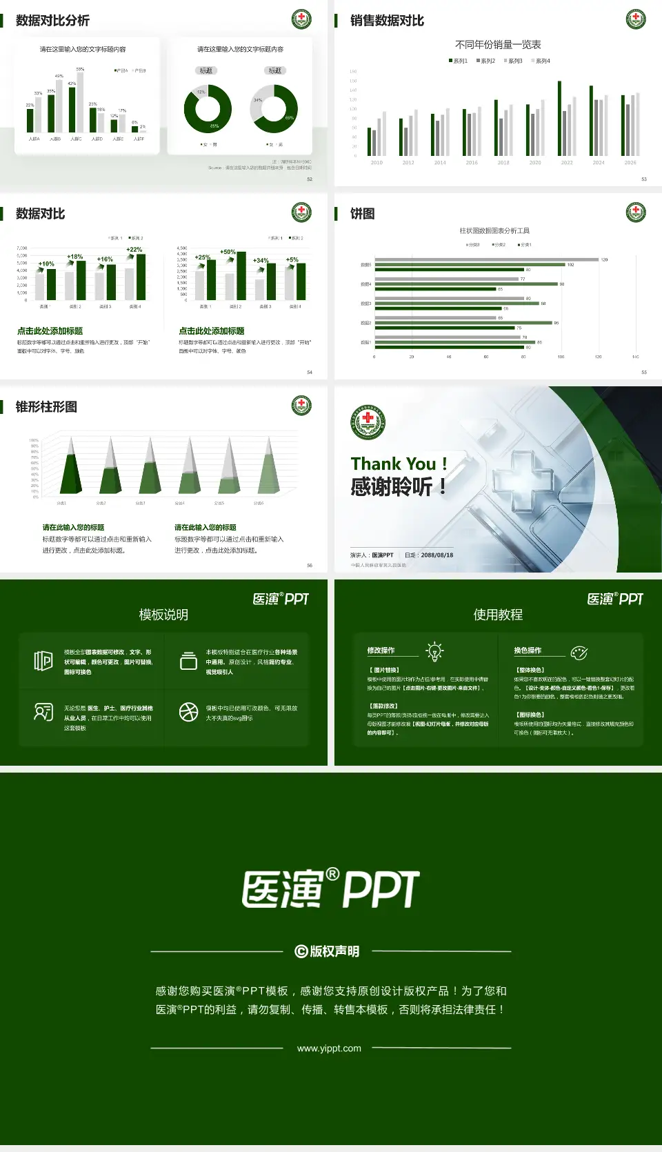 中国人民解放军第九四医院医疗行业比赛专用PPT模板16:9格式幻灯片预览图7