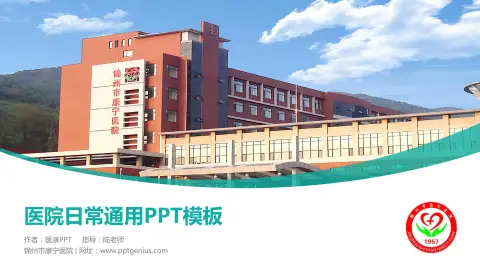 锦州市康宁医院医院简介/日常通用PPT模板
