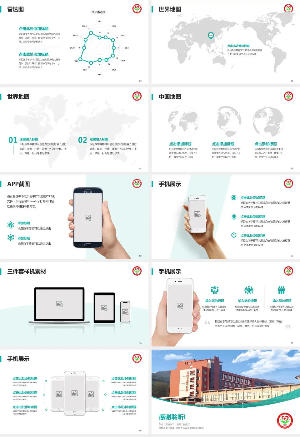 锦州市康宁医院医院简介/日常通用PPT模板16:9格式幻灯片预览图7